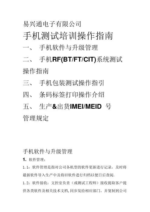 手机测试培训操作指南