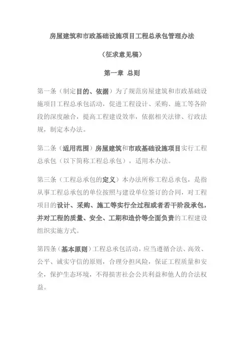 施工总承包管理规范