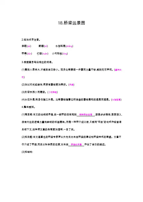 第18课 桥梁远景图(第一课时)
