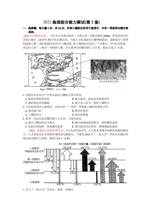 2022地理综合能力测试及答案(二)
