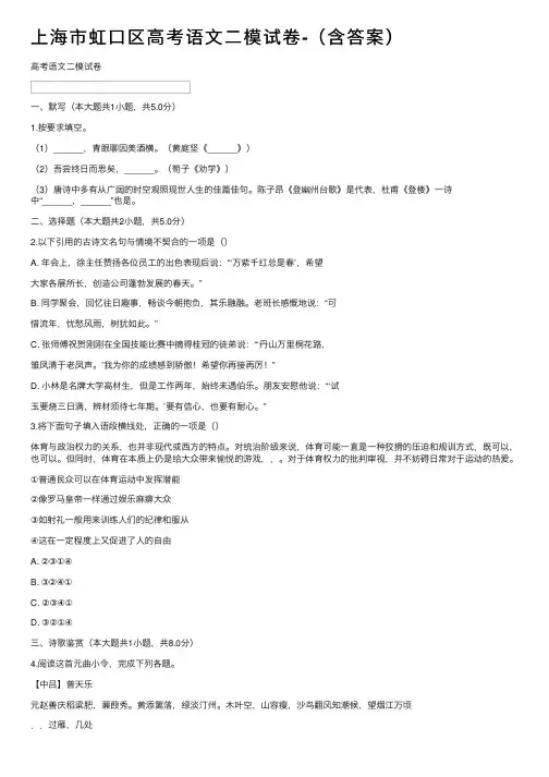 上海市虹口区高考语文二模试卷-（含答案）