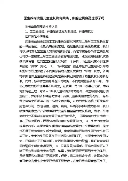 医生教你读懂儿童生长发育曲线，你的宝贝身高达标了吗