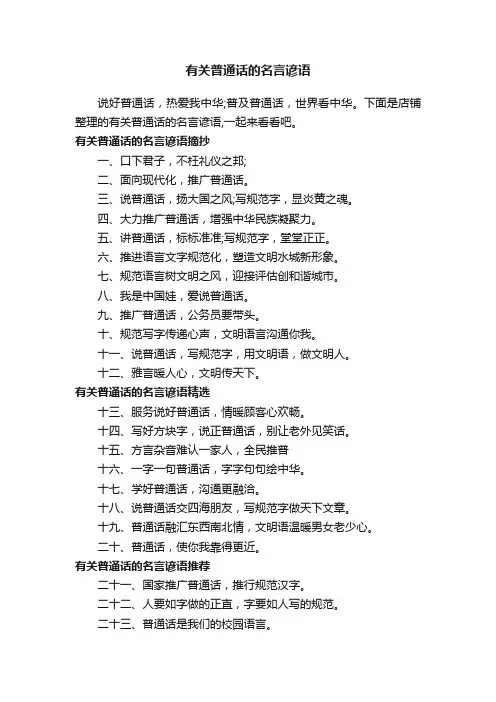 有关普通话的名言谚语