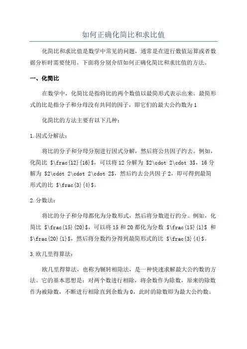 如何正确化简比和求比值