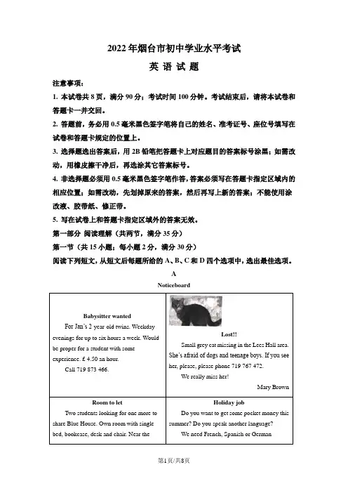 2022年山东省烟台市中考英语真题(原卷版)