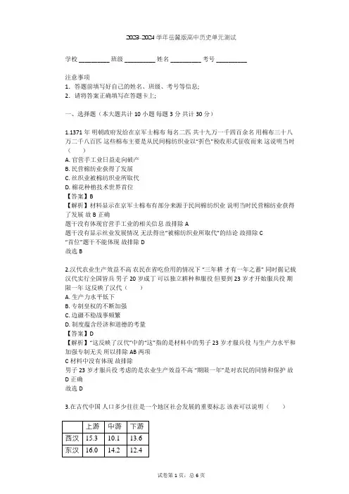 2023-2024学年高中历史岳麓版必修2第一单元 中国古代的农耕经济单元测试(含答案解析)