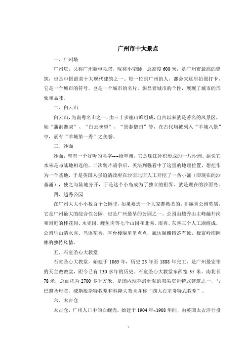 广州市十大景点