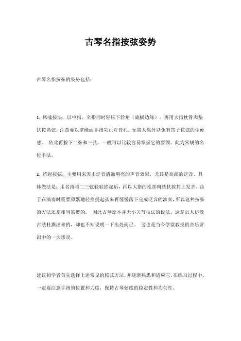 古琴名指按弦姿势
