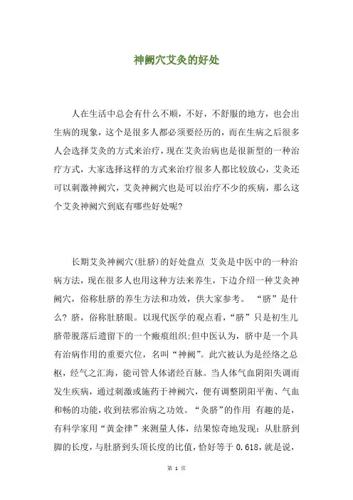 神阙穴艾灸的好处