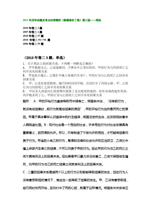 真题勘误--刑法