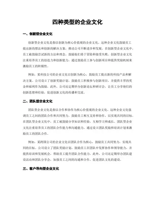 四种类型的企业文化