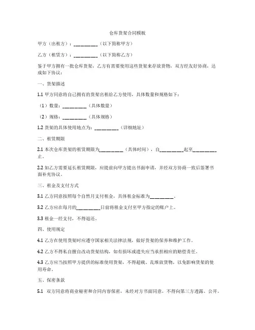 仓库货架合同模板
