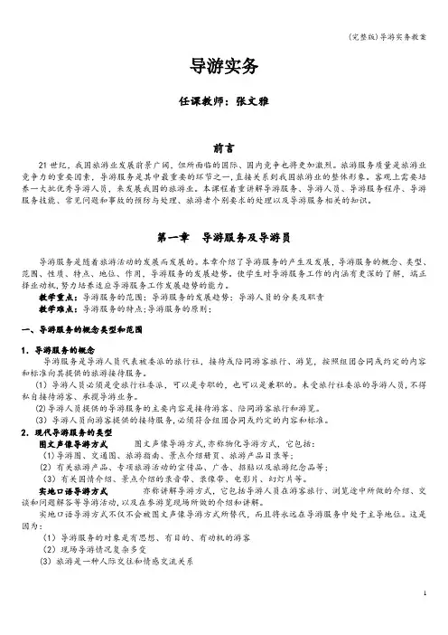(完整版)导游实务教案