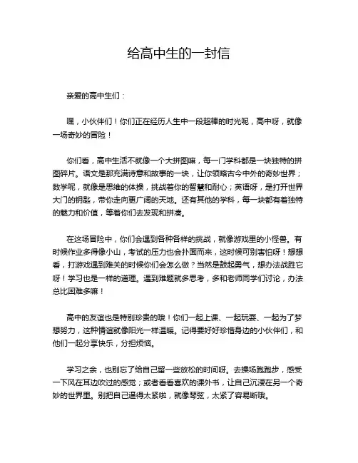 给高中生的一封信