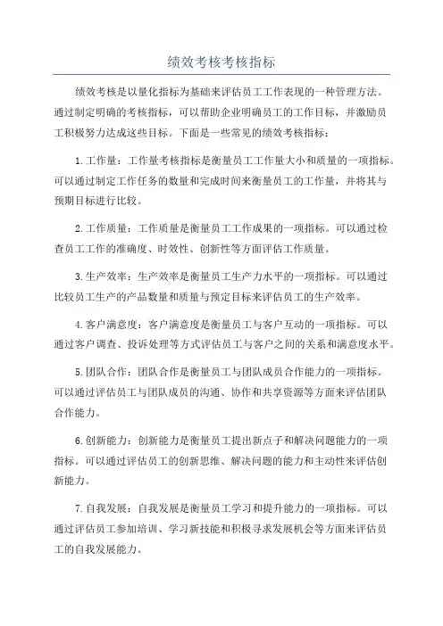 绩效考核考核指标