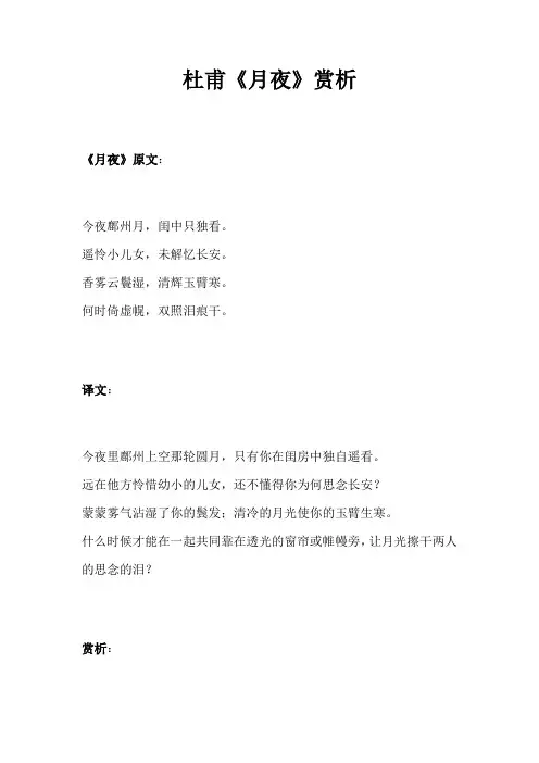 杜甫《月夜》赏析