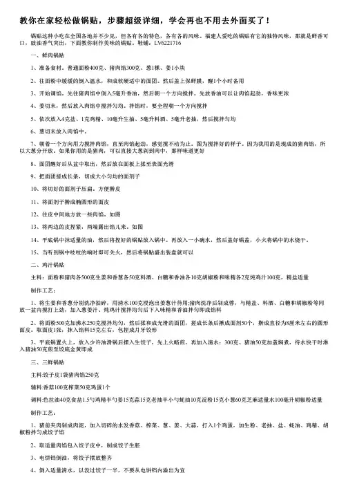 教你在家轻松做锅贴,步骤超级详细,学会再也不用去外面买了!