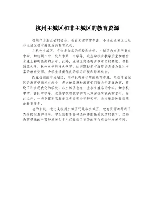 杭州主城区和非主城区的教育资源