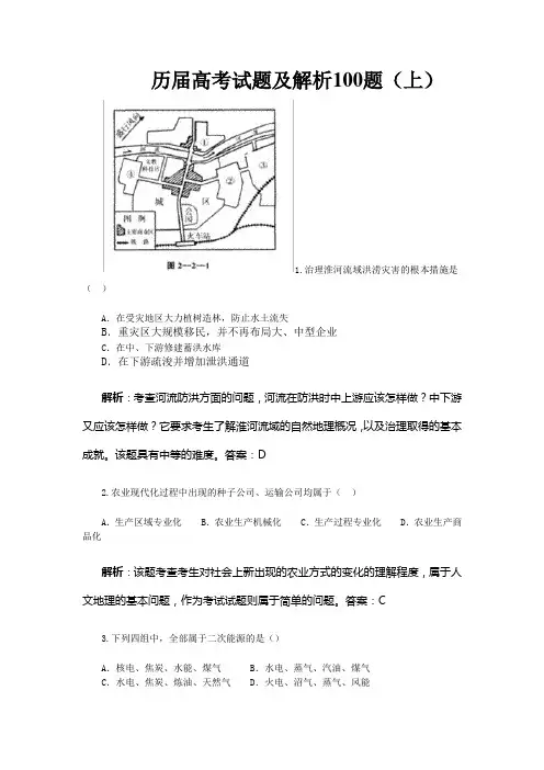 历届高考地理试题及解析100题