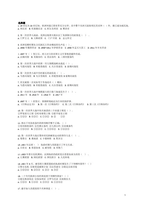 世界现代史选择题