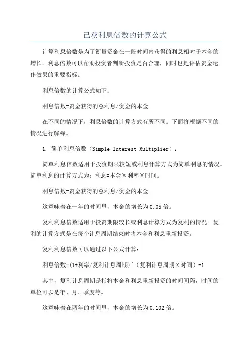 已获利息倍数的计算公式