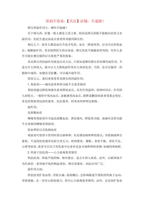 降压药的副作用(吃了两天降压药后悔了)