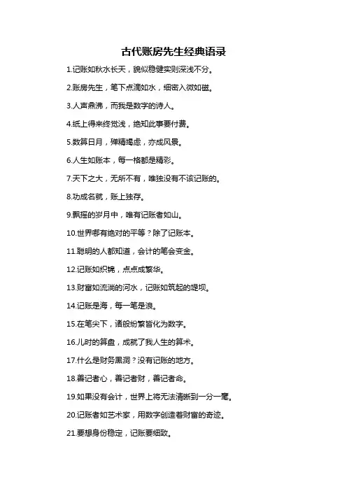 古代账房先生经典语录