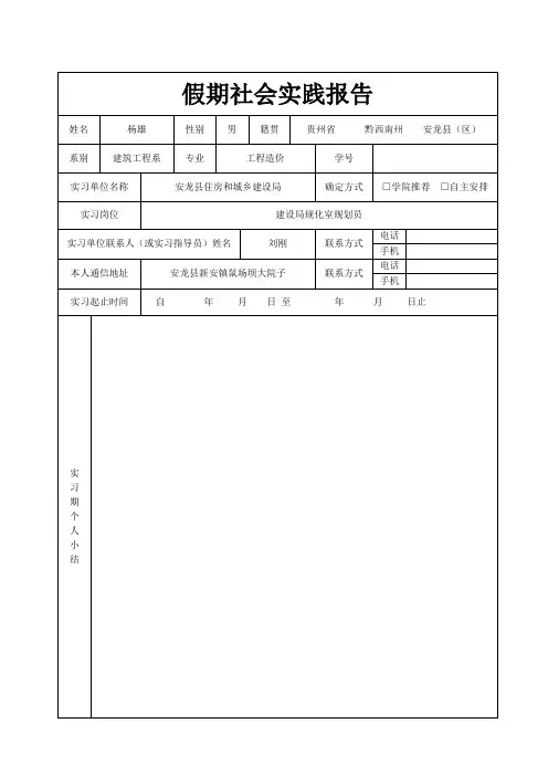 假期社会实践报告,实习鉴定表——表格