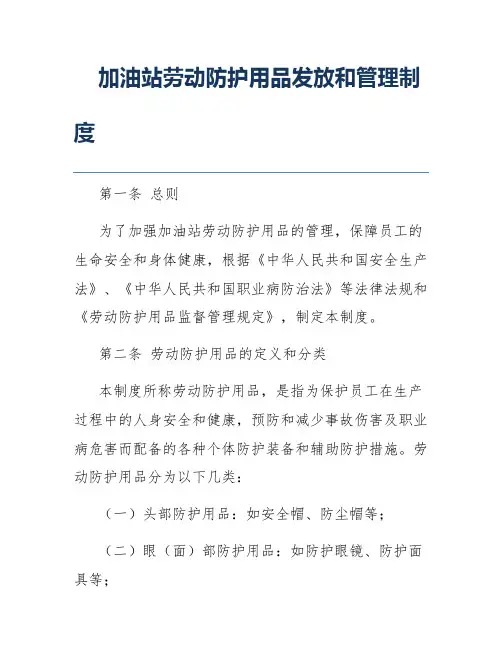 加油站劳动防护用品发放和管理制度