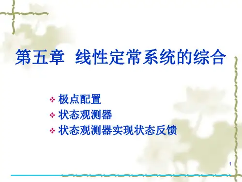 现代控制理论ppt课件