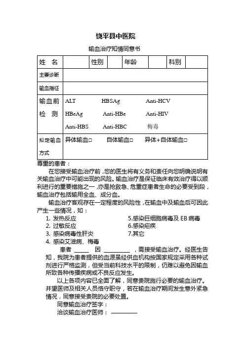 输血治疗知情同意书