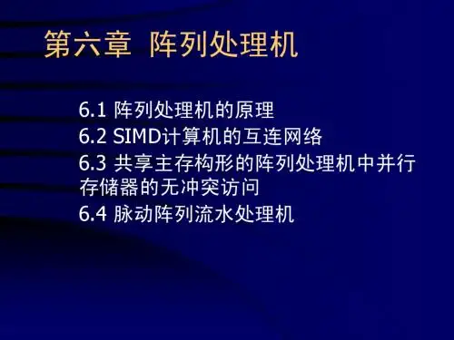 计算机系统结构6