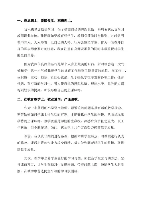 小学教师年度考核工作总结优秀6篇