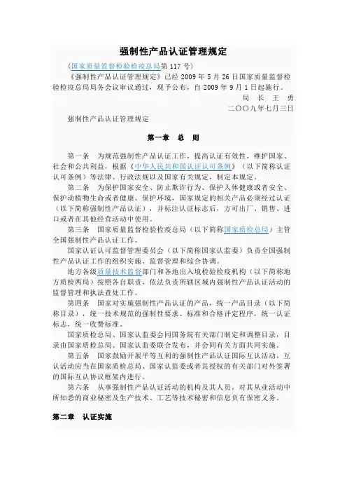 3c强制性产品认证管理规定