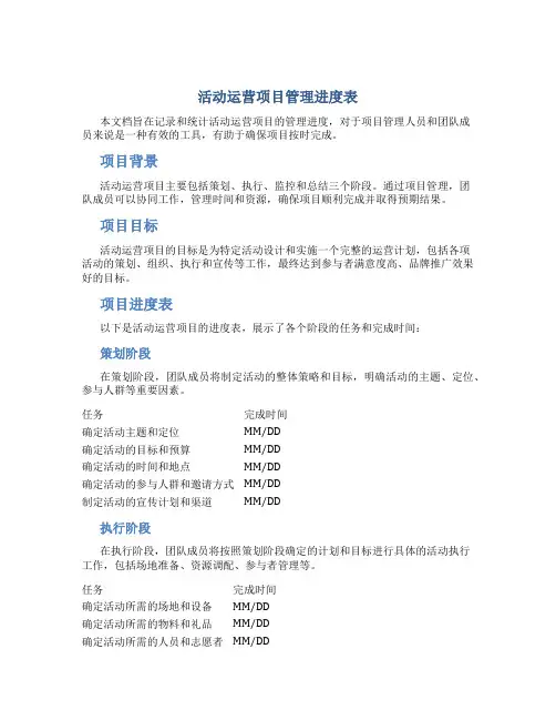 活动运营项目管理进度表