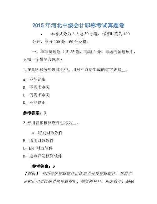 2015年河北中级会计职称考试真题卷