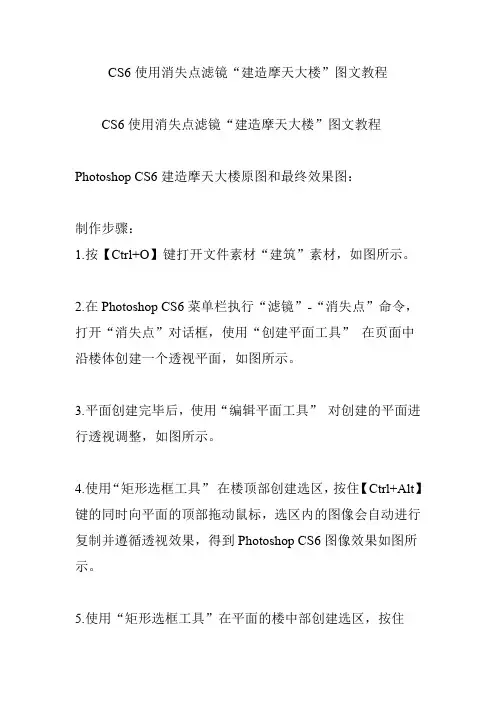 CS6使用消失点滤镜“建造摩天大楼”图文教程