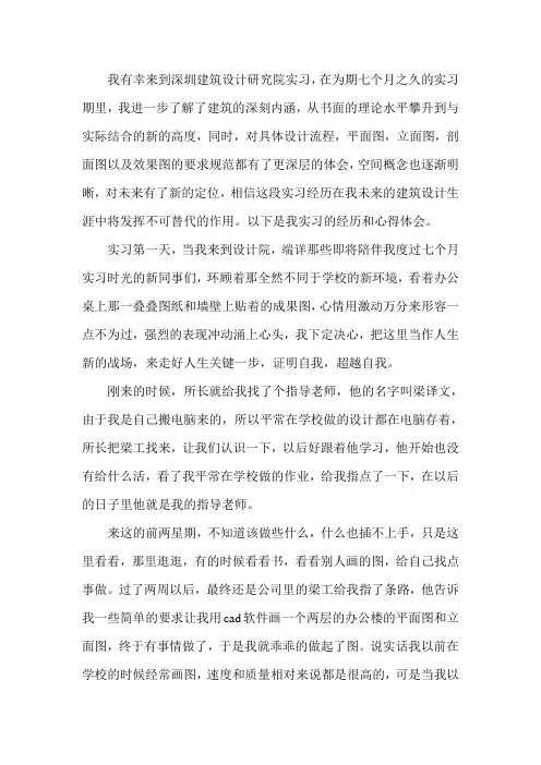 建筑学实习报告