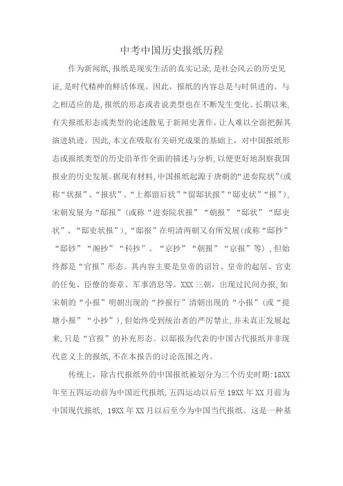 中考中国历史报纸历程