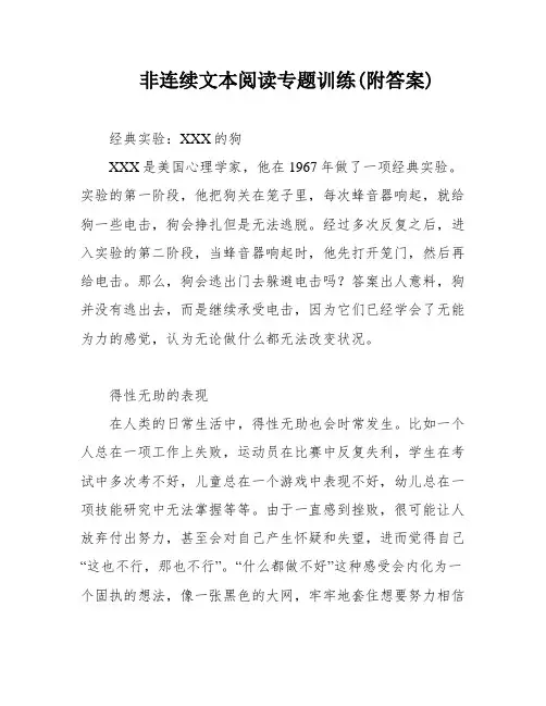 非连续文本阅读专题训练(附答案)