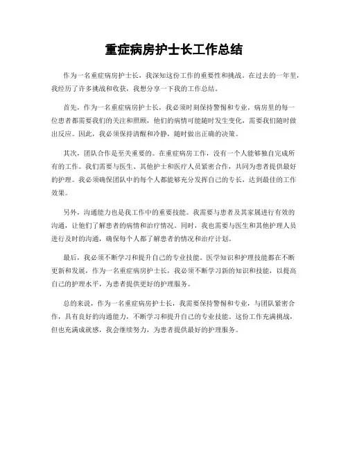 重症病房护士长工作总结