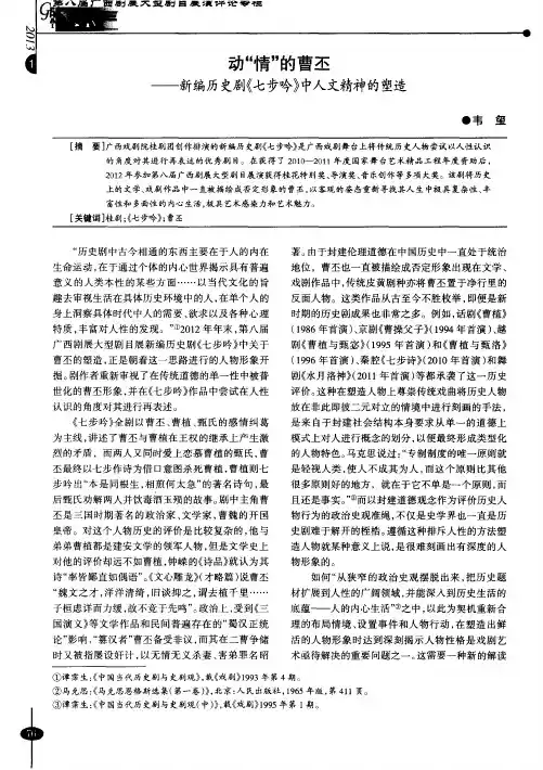 动“情”的曹丕——新编历史剧《七步吟》中人文精神的塑造