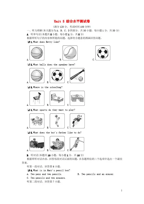 2020七年级英语上册 Unit 5 Do you have a soccer ball综合水平测试卷 (新版)人教新目标版
