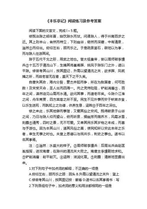 《丰乐亭记》阅读练习及参考答案