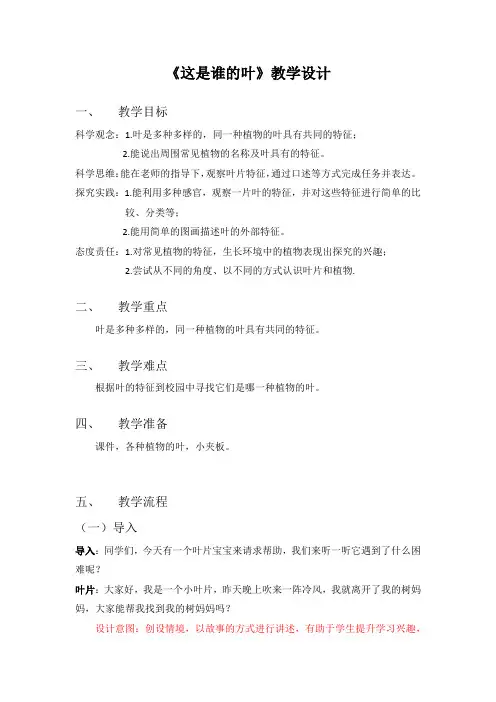 这是谁的叶 教学设计 一年级上册科学教科版