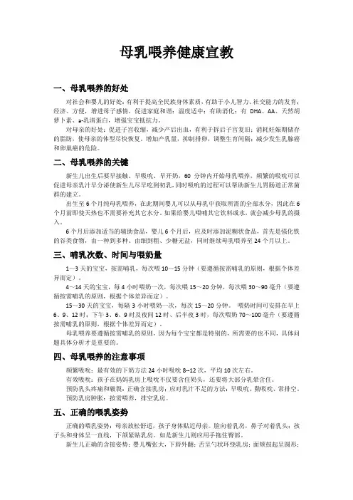 母乳喂养健康宣教
