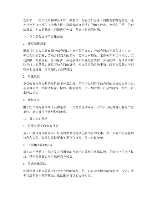 单位让员工签空白劳务合同