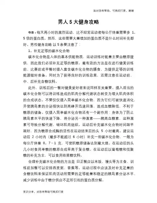 男人5大健身攻略