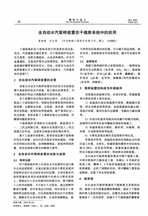 全自动水汽取样装置在干熄焦系统中的应用