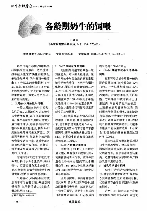 各龄期奶牛的饲喂